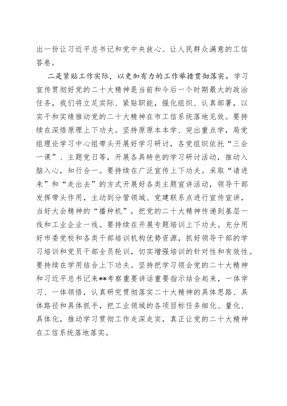 工信局长在专题读书班上的发言_第2页