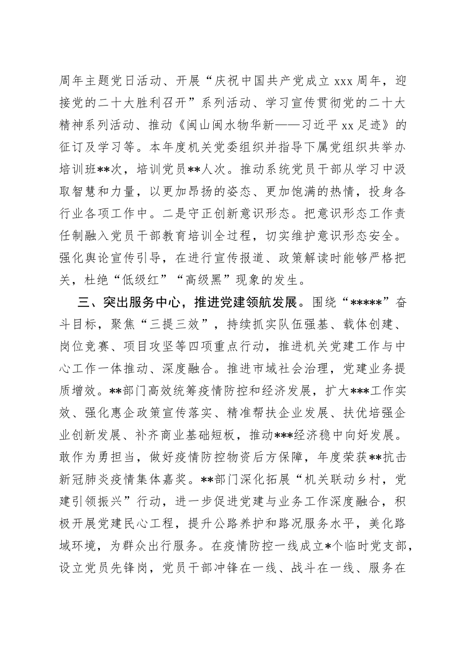 工信系统机关党委书记抓基层党建工作述职报告_第2页