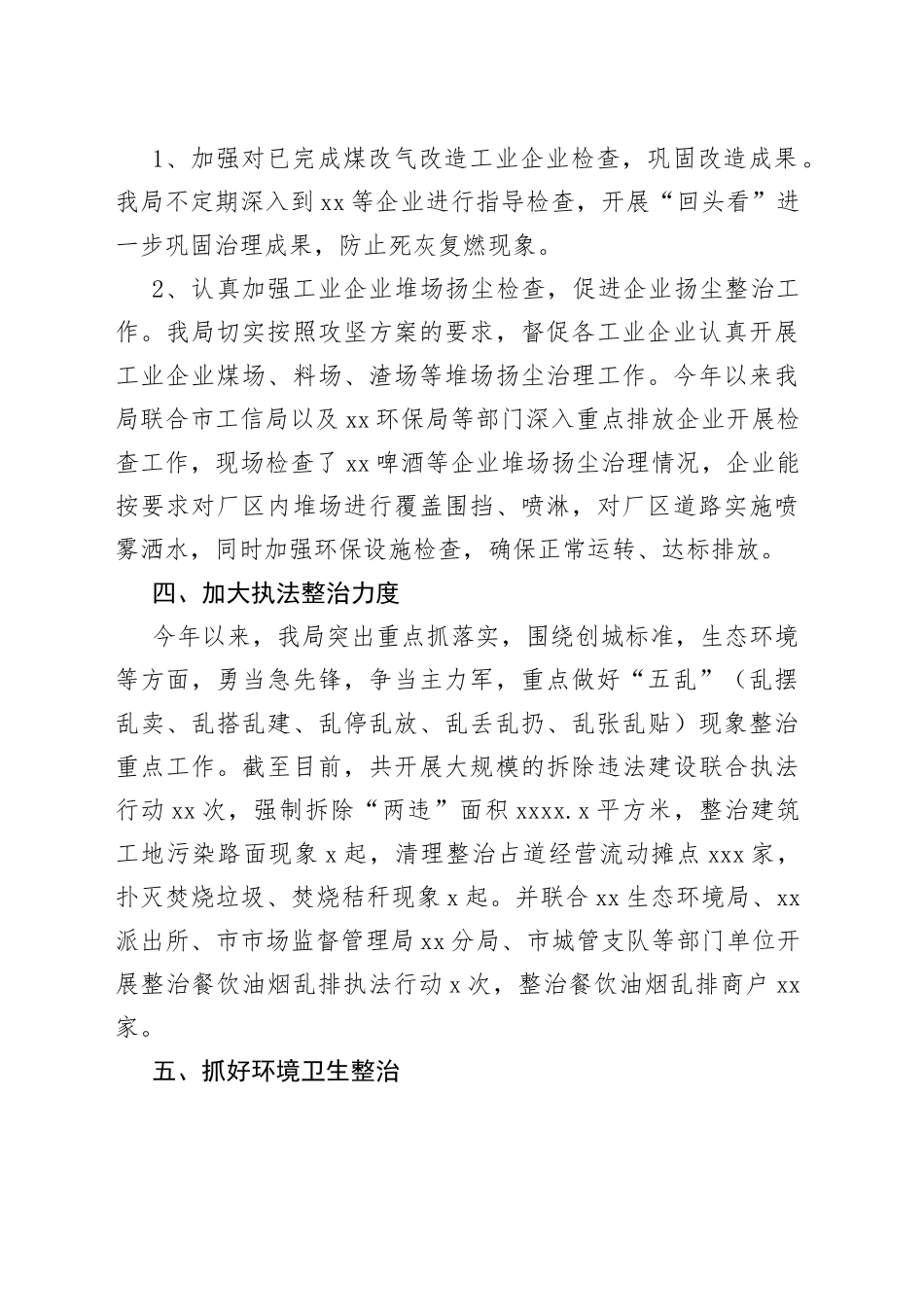 工业城建局在生态环境保护工作会议上的表态发言_第2页
