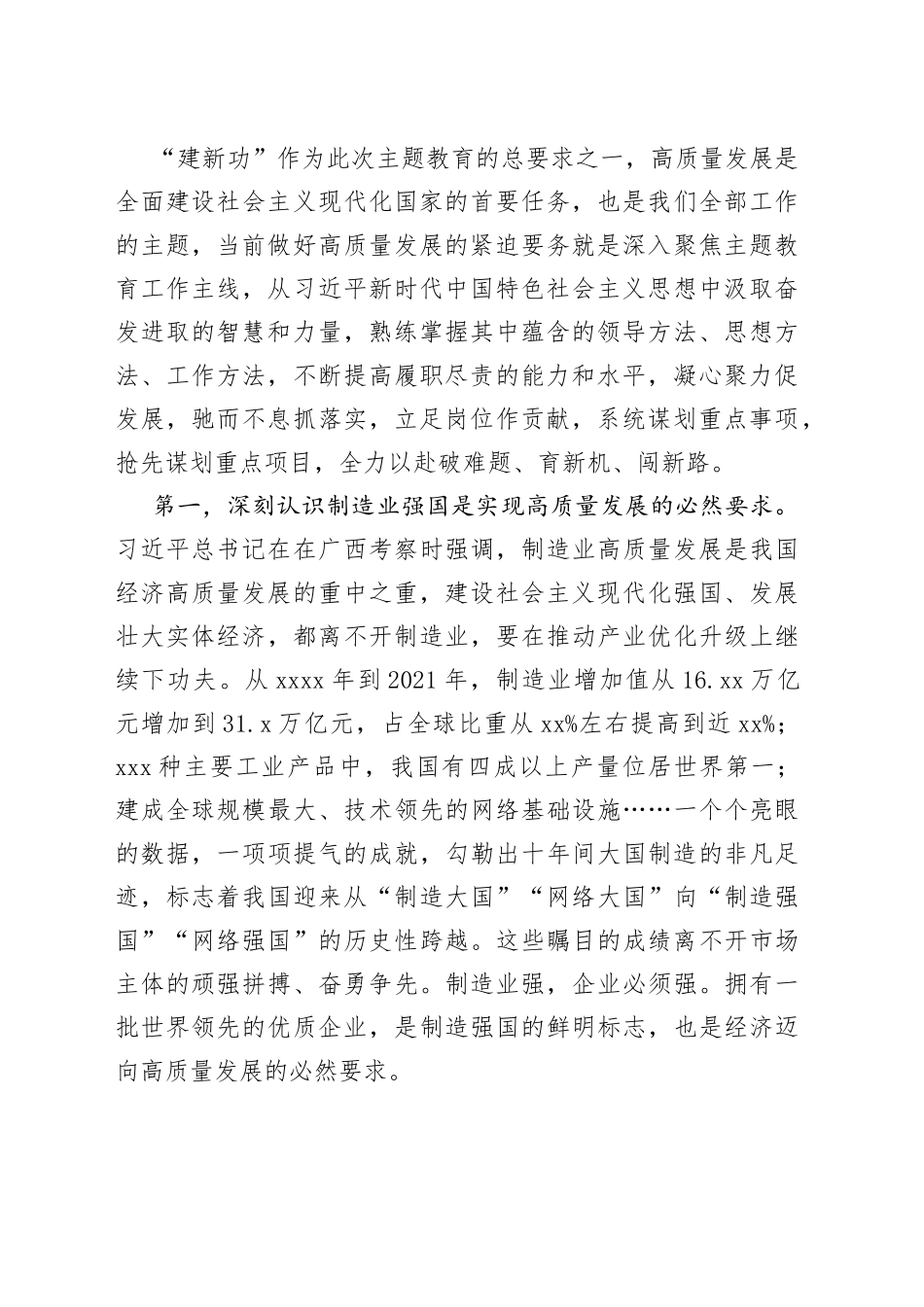 工业信息化局理论中心组主题教育学习研讨发言材料心得体会纲要专题摘编_第2页