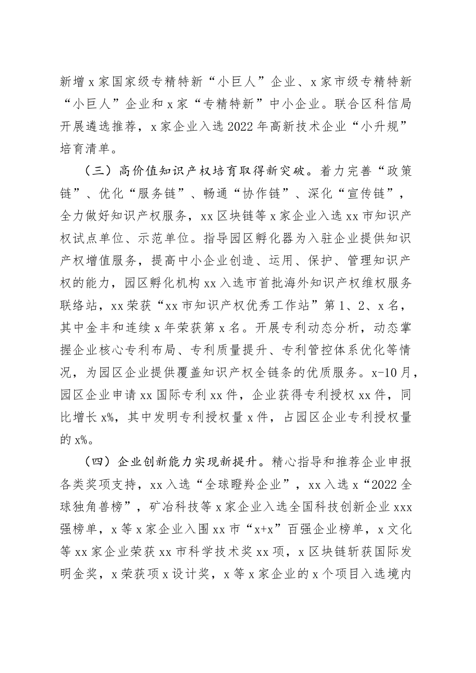 工业园区2022年工作总结_第2页