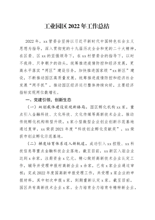 工业园区2022年工作总结