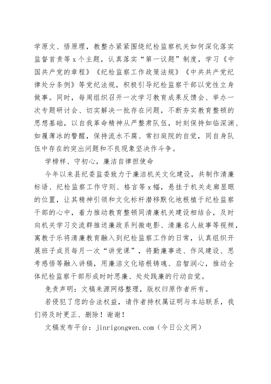 工作汇报：“三举措”扎实推动教育整顿学习教育环节走深走实_第2页