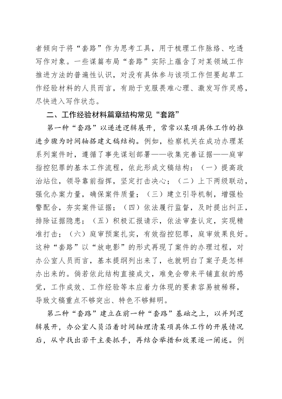 工作经验材料谋篇布局的“套路”与“反套路”_第2页