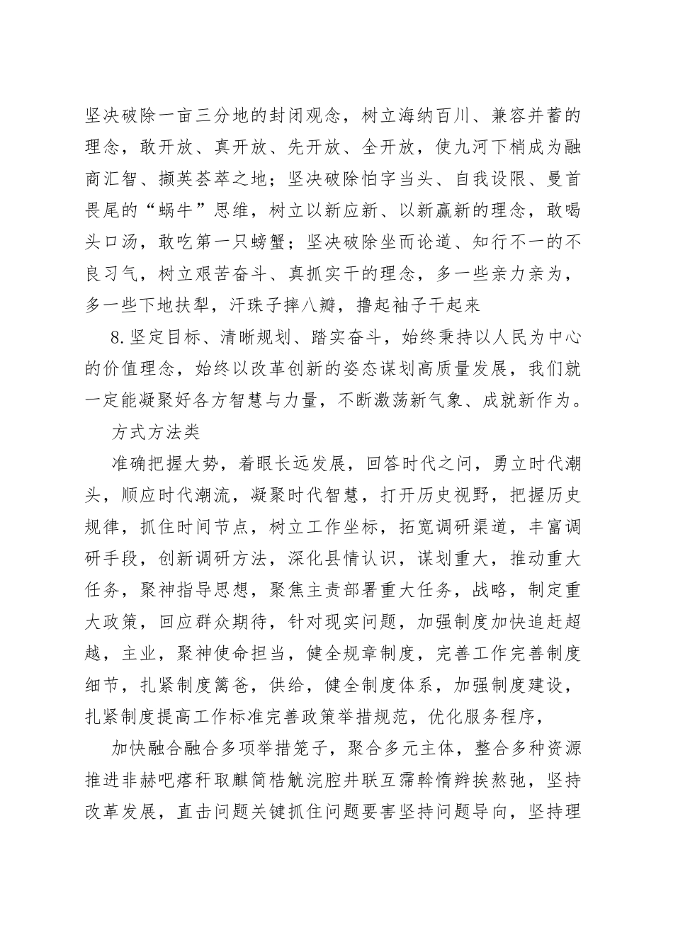 工作理念、思想、战略及方法词句_第2页