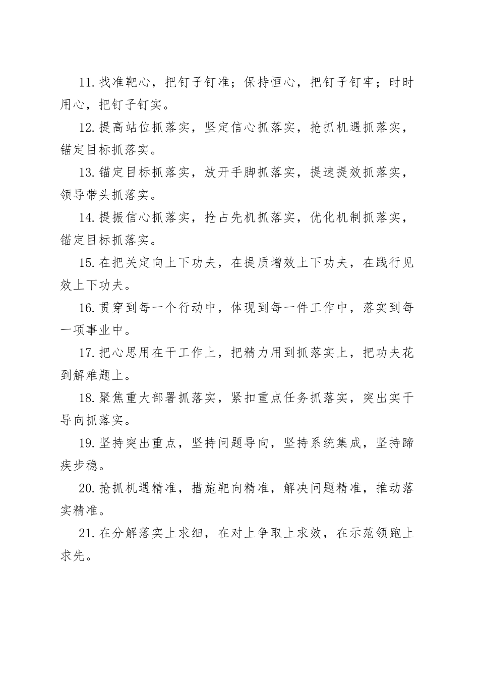 工作落实类排比句40例（6）_第2页