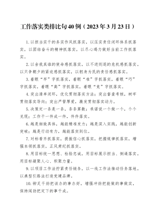 工作落实类排比句40例（6）