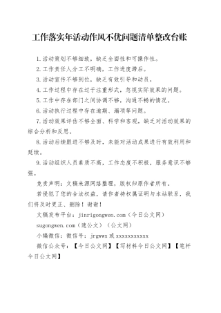 工作落实年活动作风不优问题清单整改台账