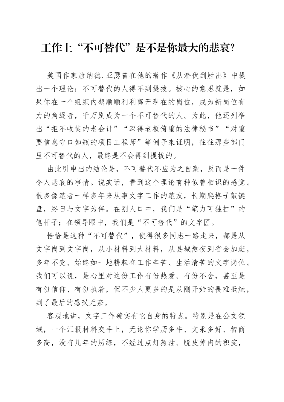 工作上“不可替代”是不是你最大的悲哀？_第1页