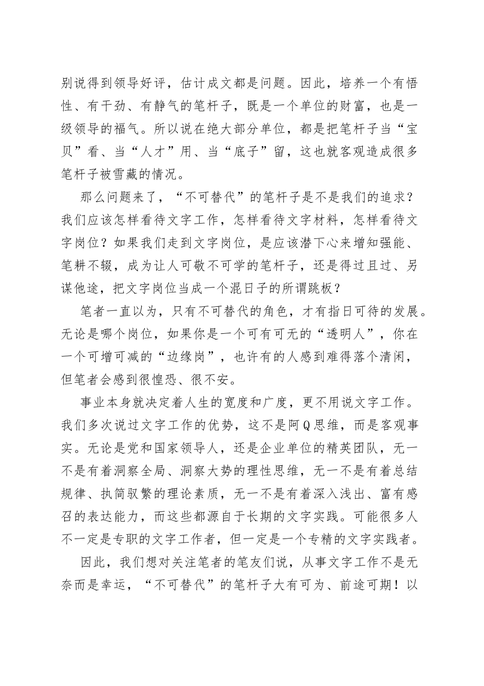 工作上“不可替代”是不是你最大的悲哀？_第2页