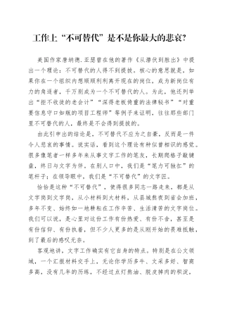 工作上“不可替代”是不是你最大的悲哀？