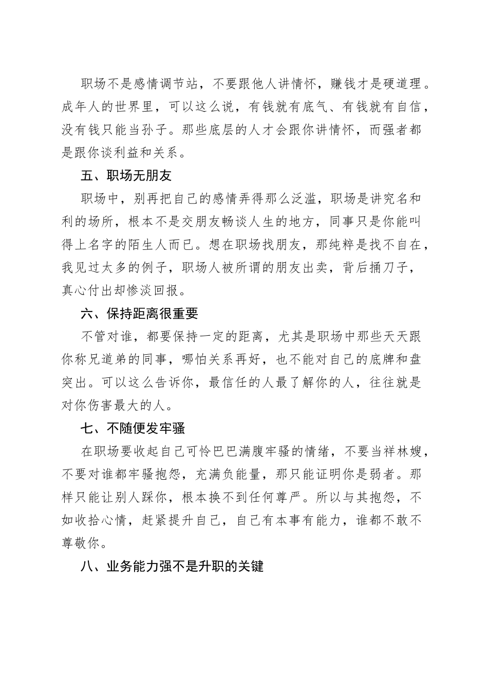 工作十年悟出的十条职场道理，条条都是真理_第2页