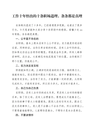 工作十年悟出的十条职场道理，条条都是真理