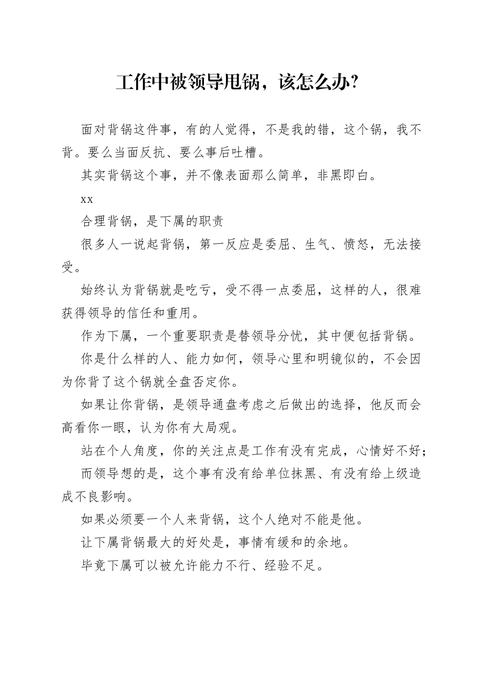 工作中被领导甩锅，该怎么办？_第1页