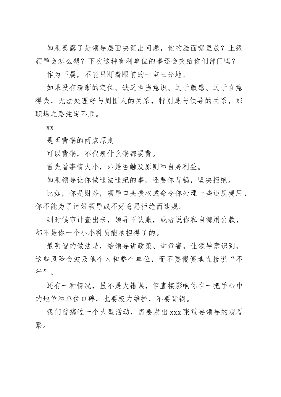 工作中被领导甩锅，该怎么办？_第2页