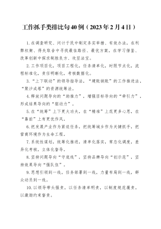工作抓手类排比句40例（2023年2月4日）