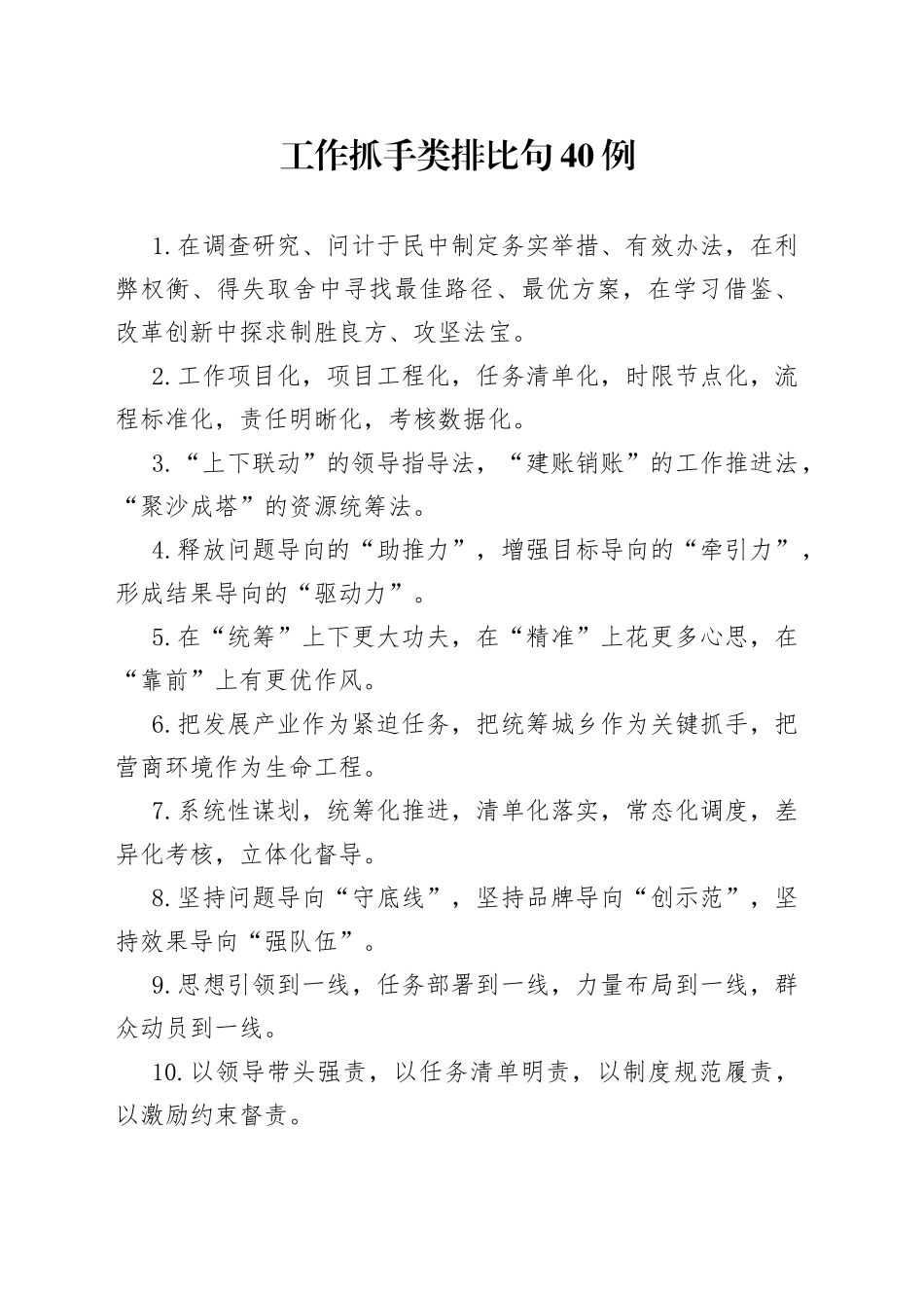 工作抓手类排比句40例_第1页