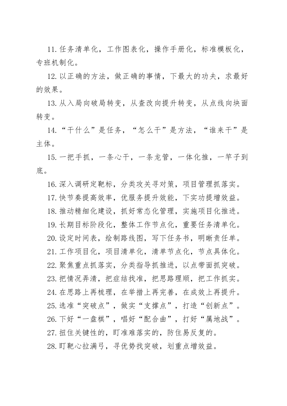 工作抓手类排比句40例_第2页