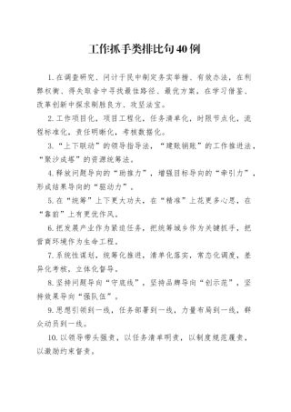 工作抓手类排比句40例