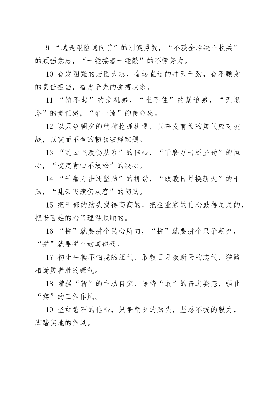 工作状态类排比句40例（20230208）_第2页