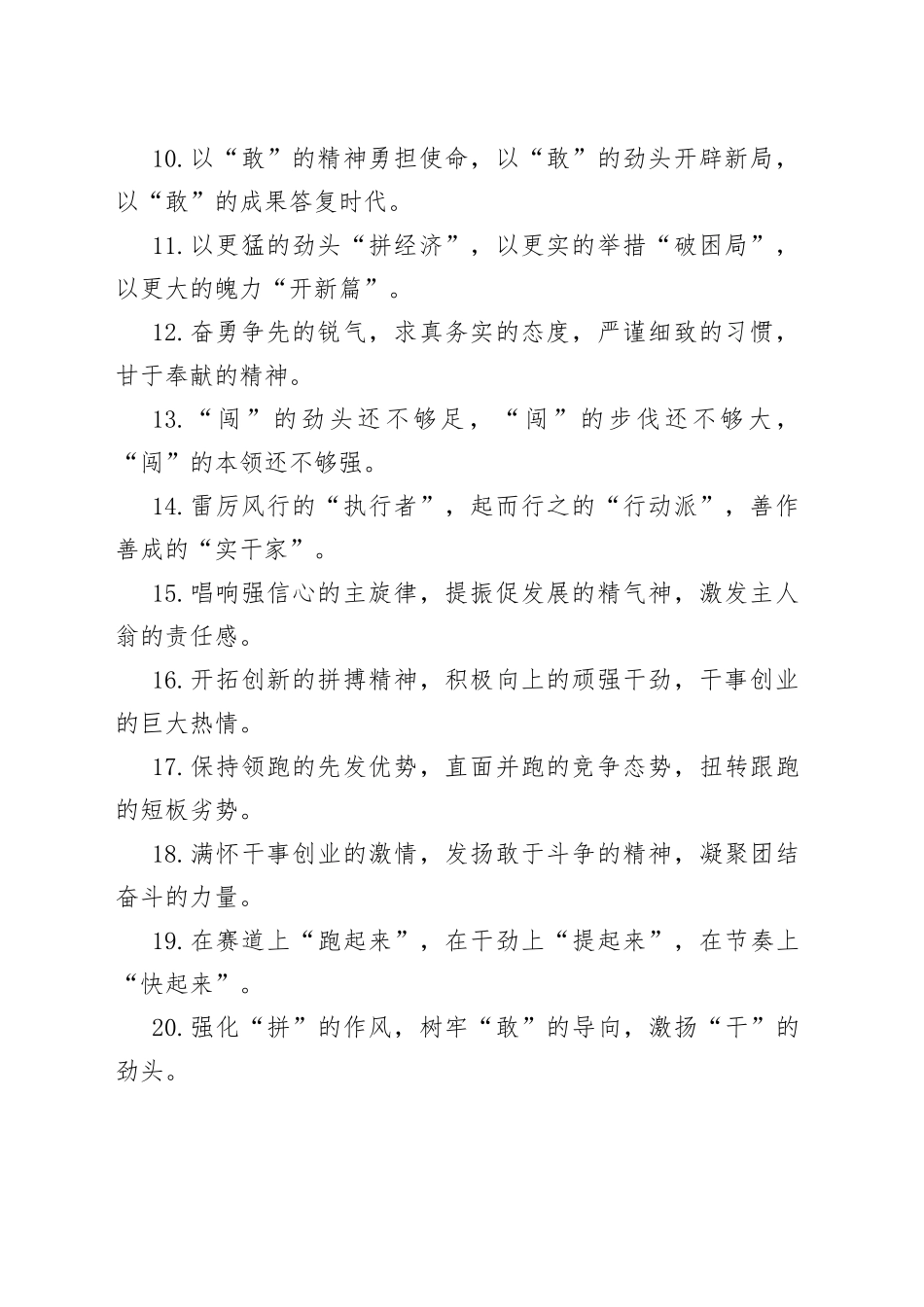 工作状态类排比句40例3_第2页