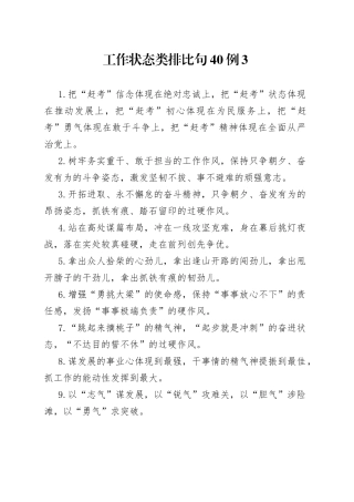 工作状态类排比句40例3
