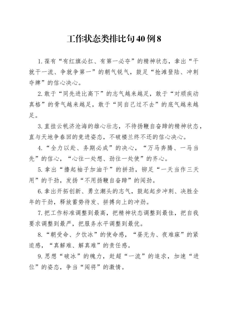工作状态类排比句40例8_第1页