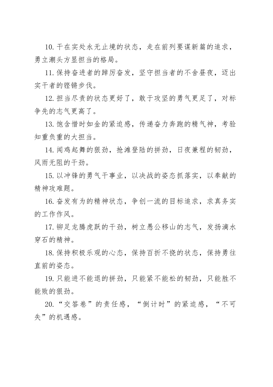 工作状态类排比句40例8_第2页