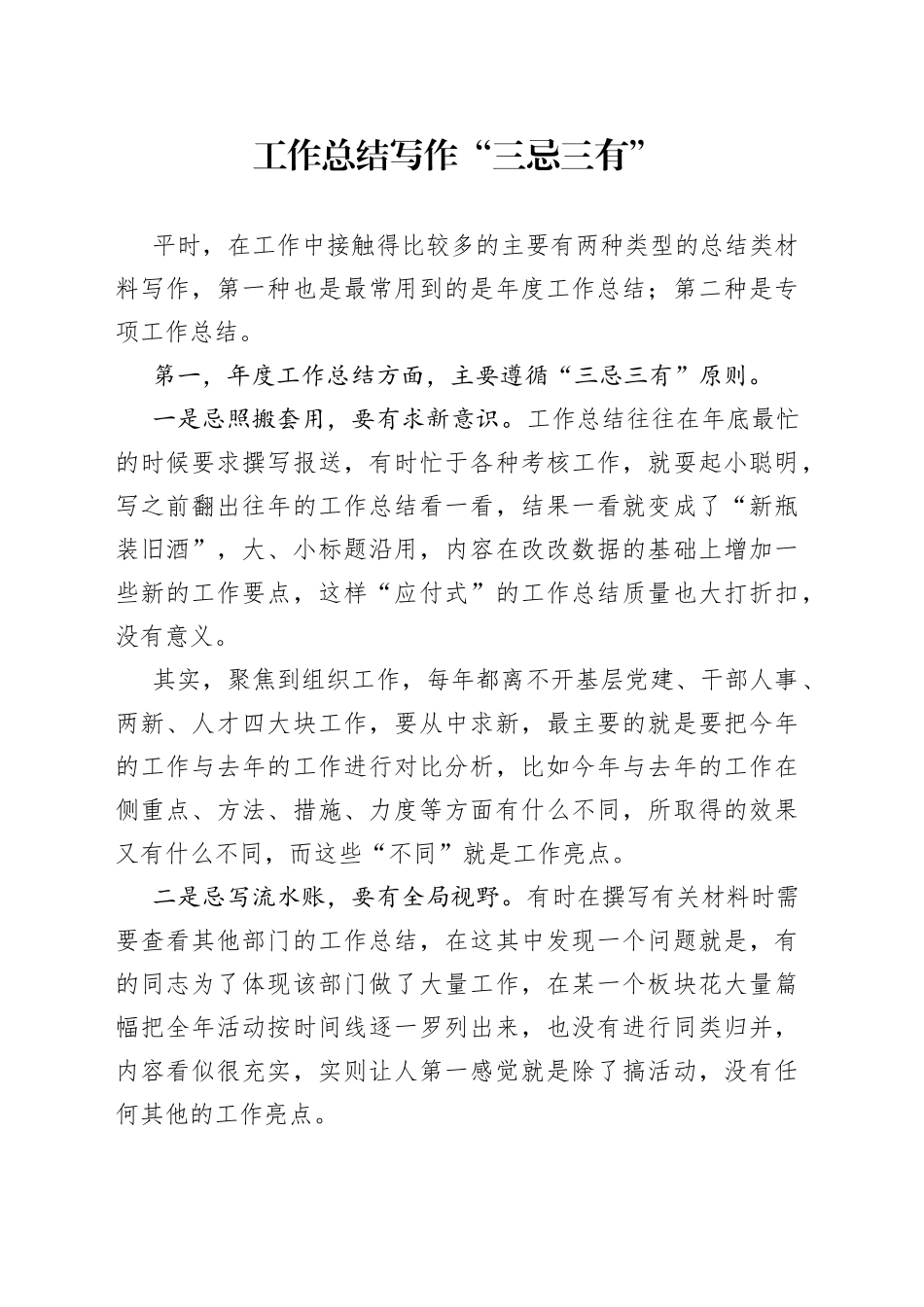 工作总结写作“三忌三有”_第1页