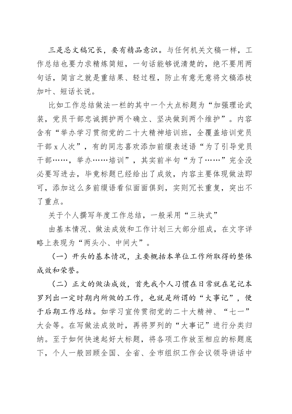 工作总结写作“三忌三有”_第2页