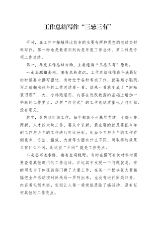 工作总结写作“三忌三有”
