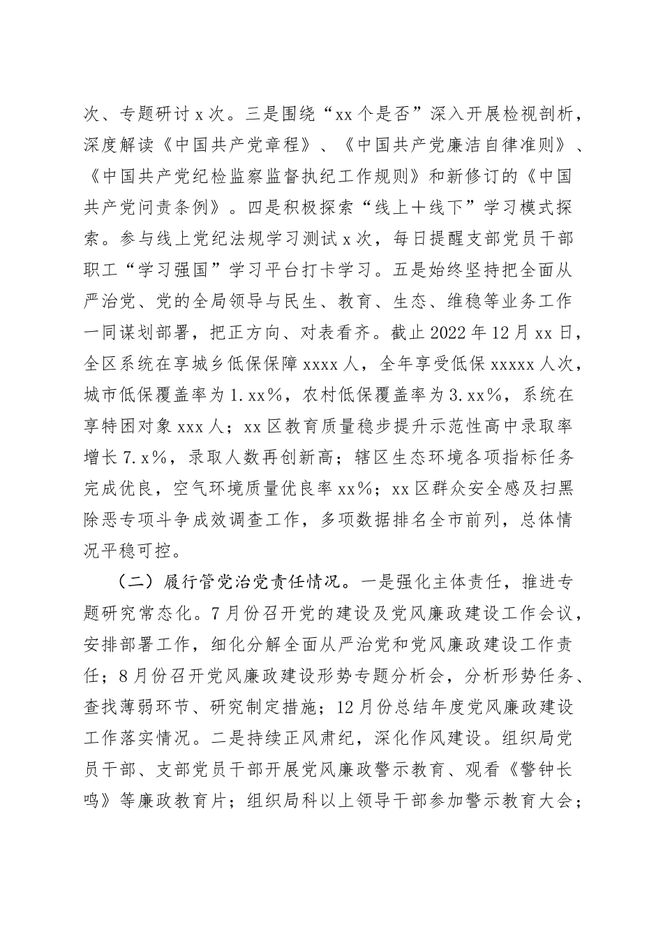公共服务党支部书记2022年度推动落实党风廉政建设主体责任述责述廉报告_第2页