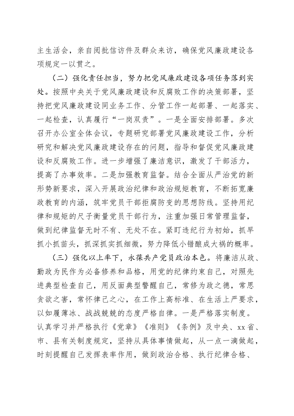 公共服务支部书记2022年度抓党风廉政建设与反腐败工作述职报告_第2页