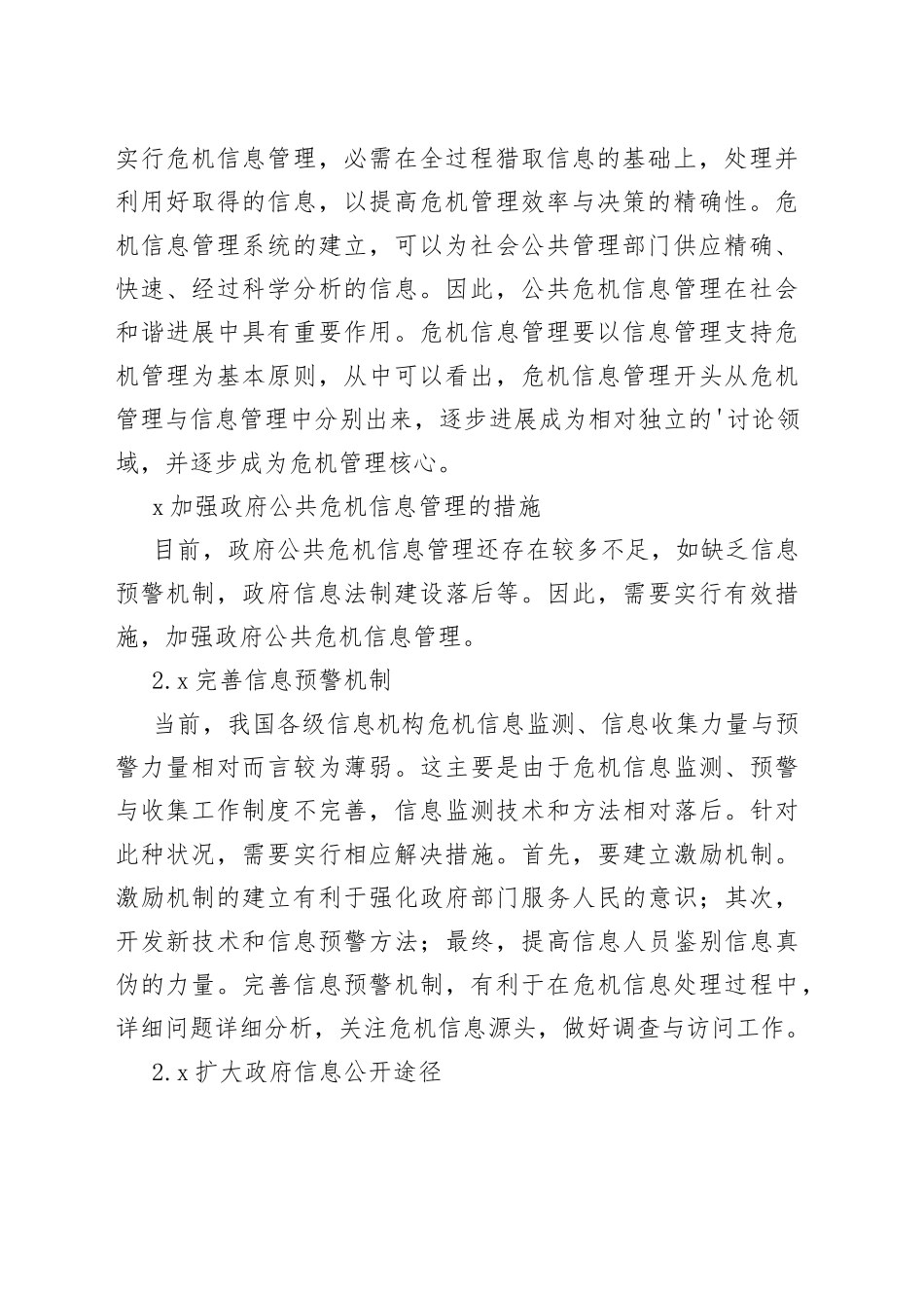 公共管理论文_第2页