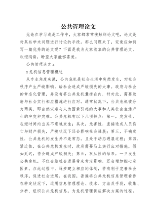公共管理论文