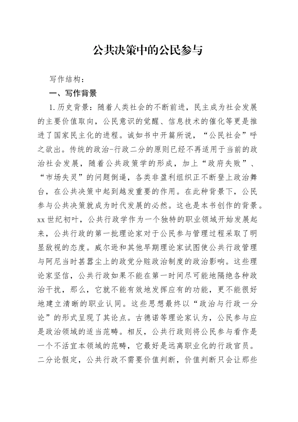 公共决策中的公民参与_第1页