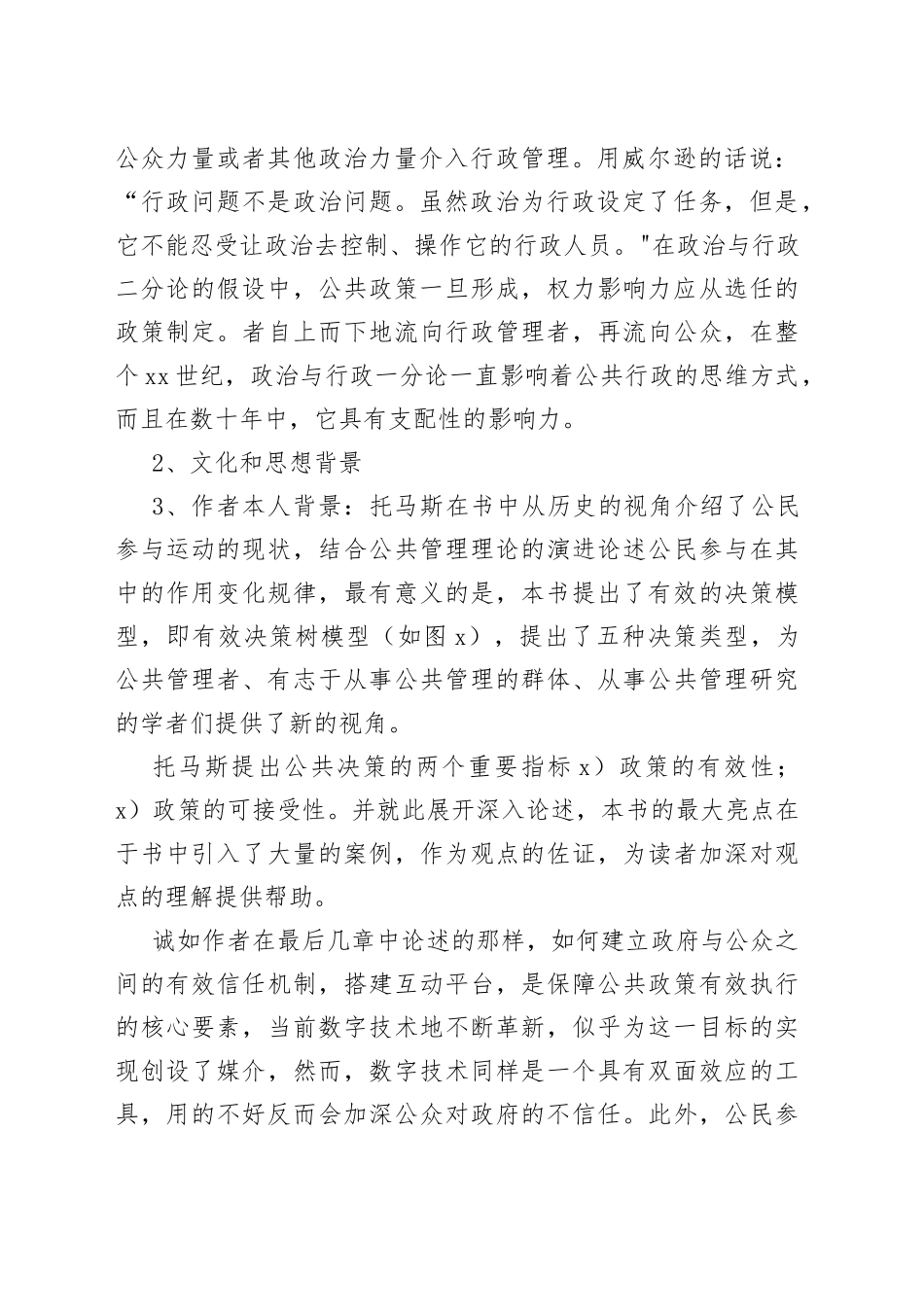 公共决策中的公民参与_第2页