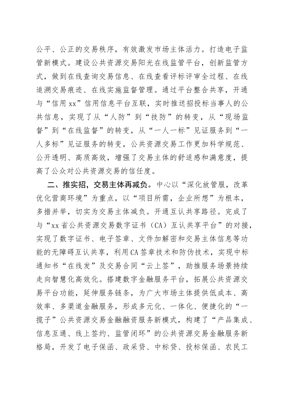 公共资源交易中心工作总结：推进阳光交易+提升营商环境_第2页