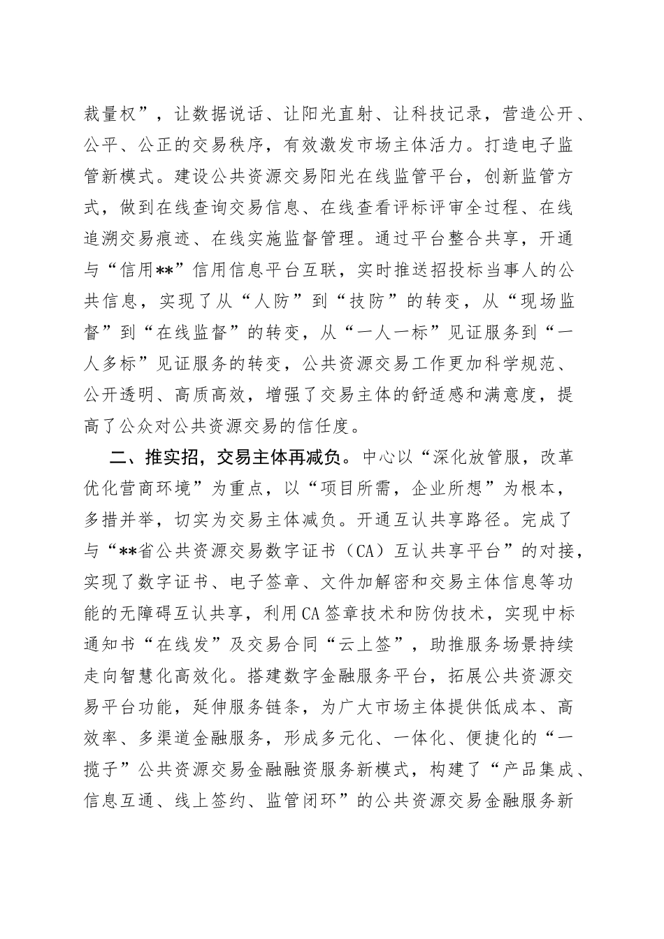 公共资源交易中心开展“三抓三促”工作总结_第2页