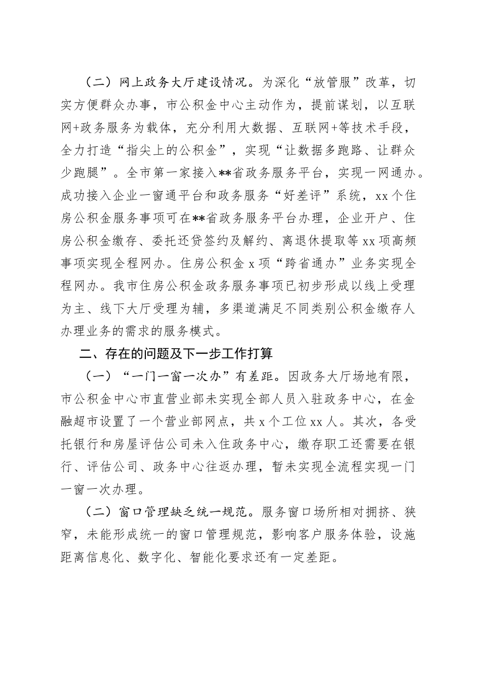 公积金中心入驻政务中心基本情况汇报材料_第2页