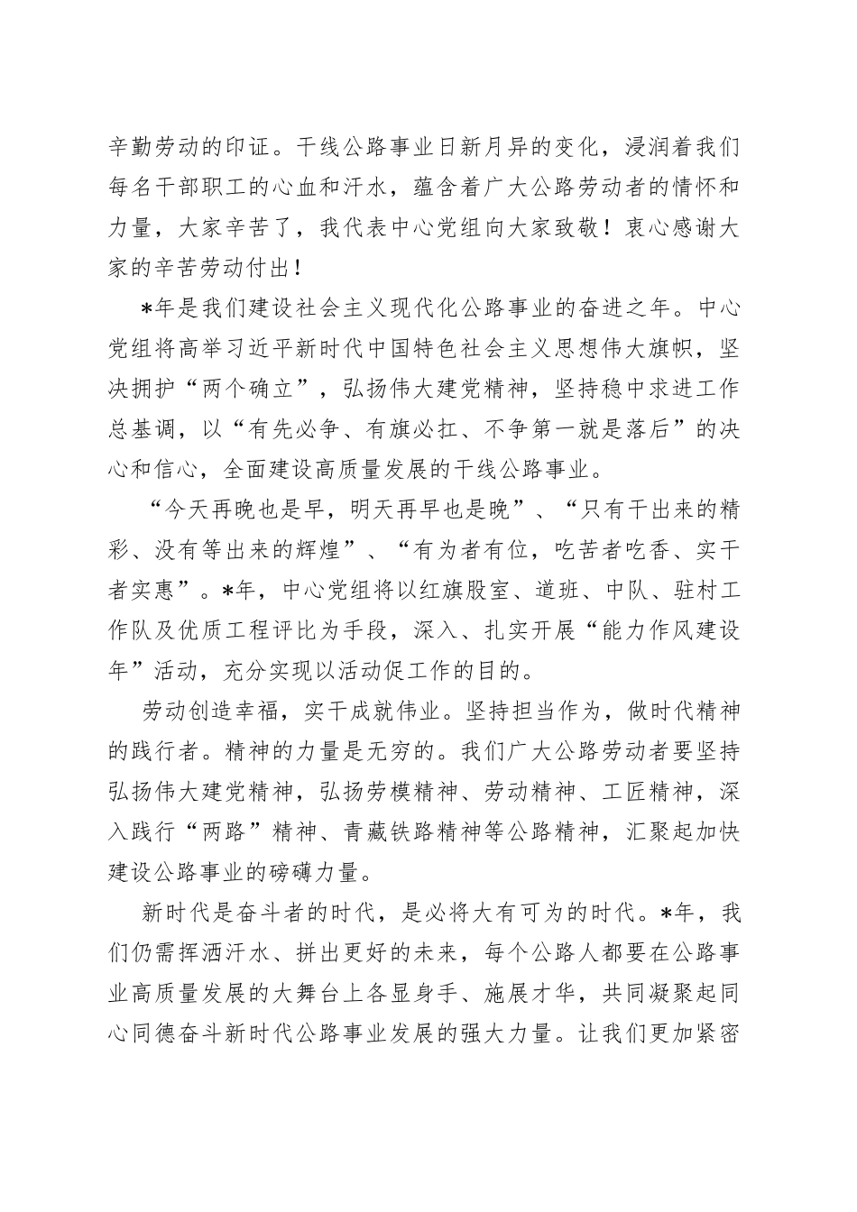 公路中心主任“五一“劳动节致辞_第2页