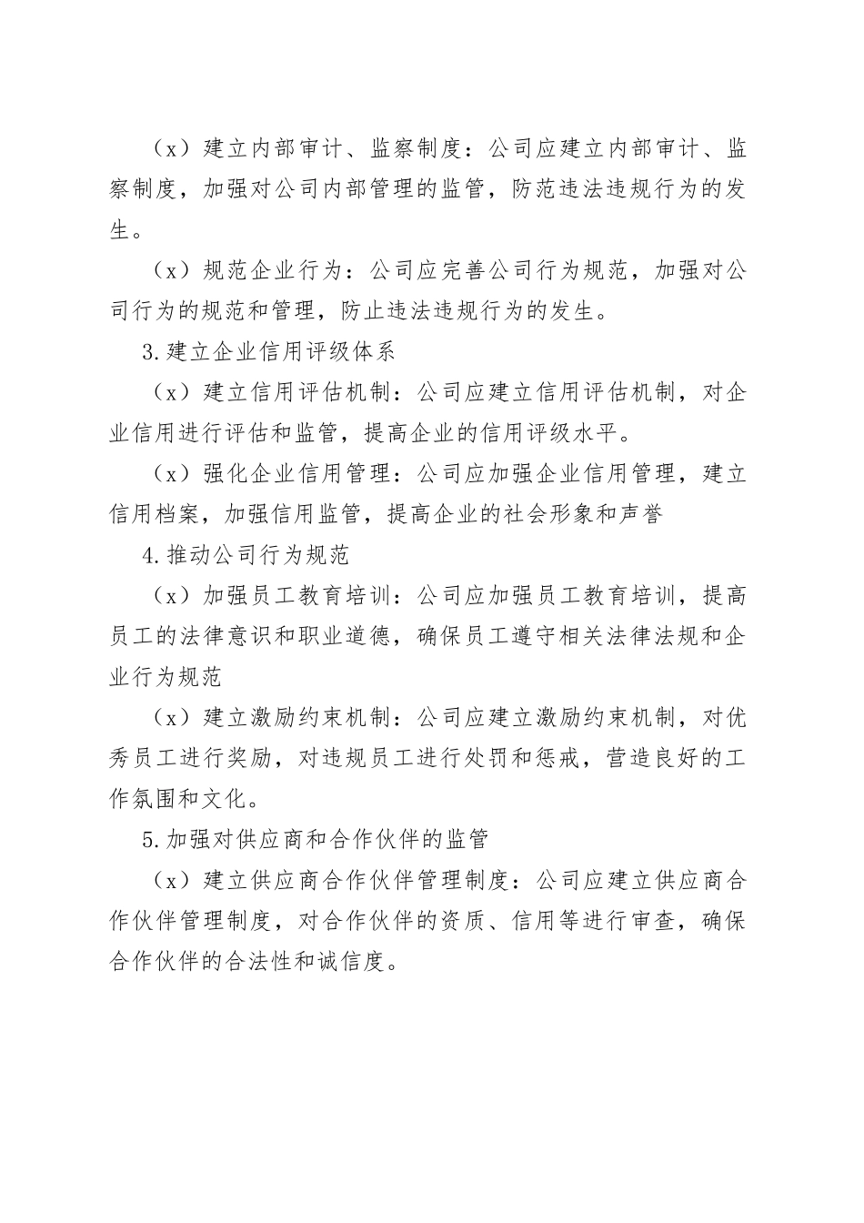 公司“靠企吃企”问题专项整治工作方案_第2页