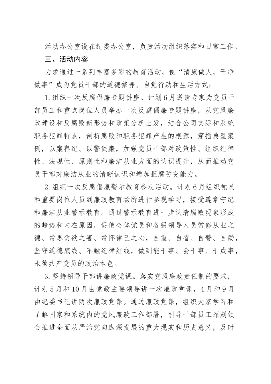公司“清廉做人，干净做事”廉洁主题教育活动方案(1)_第2页