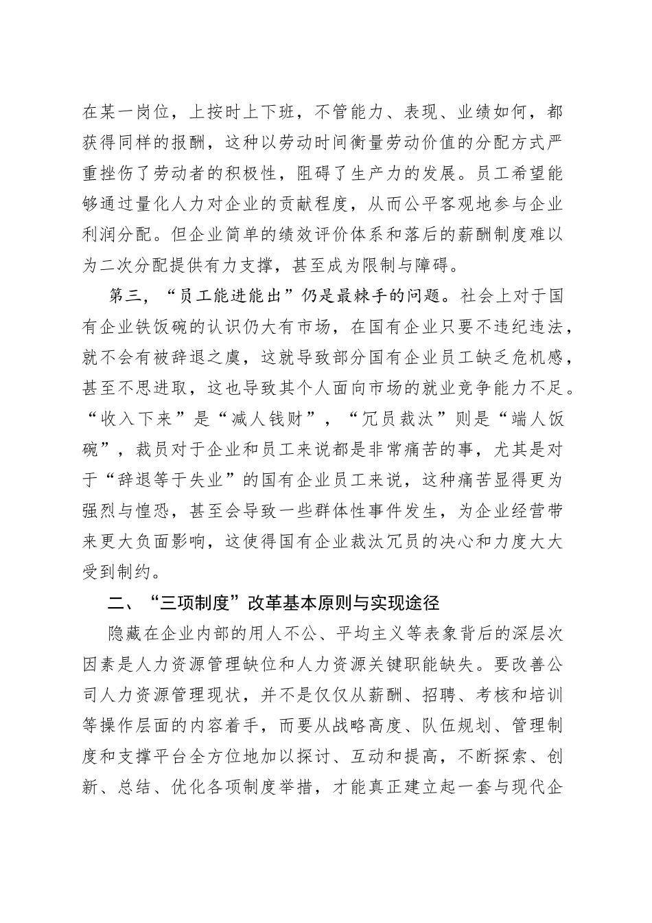公司“三项制度”改革经验介绍_第2页