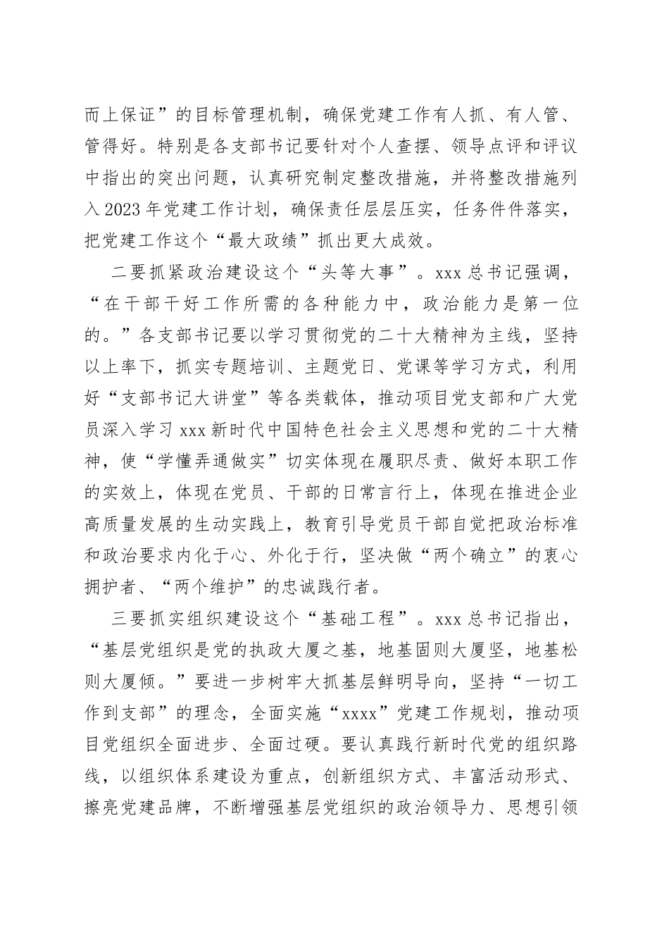 公司2022年度党支部书记抓基层党建述职评议会议上的讲话(1)_第2页
