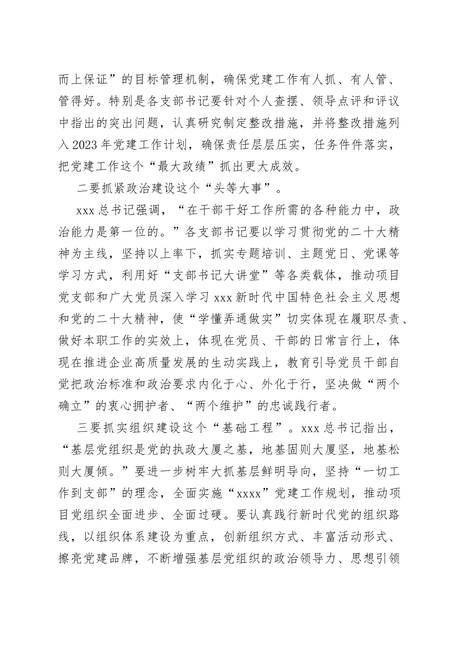 公司2022年度党支部书记抓基层党建述职评议会议上的讲话_第2页