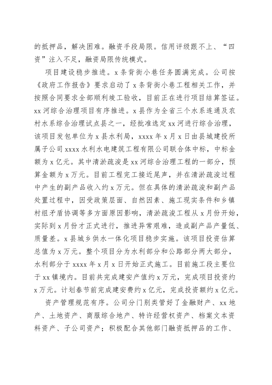 公司2022年工作总结和2023年工作思路合集（3篇）_第2页