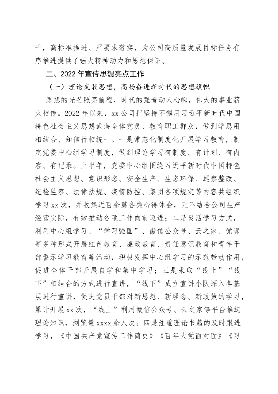 公司2022年宣传思想工作自评报告_第2页