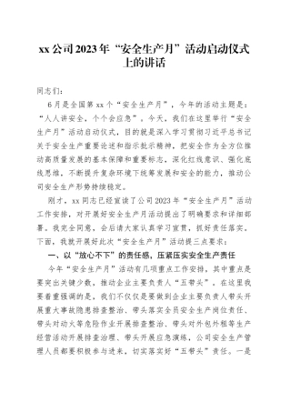 公司2023年“安全生产月”活动启动仪式上的讲话