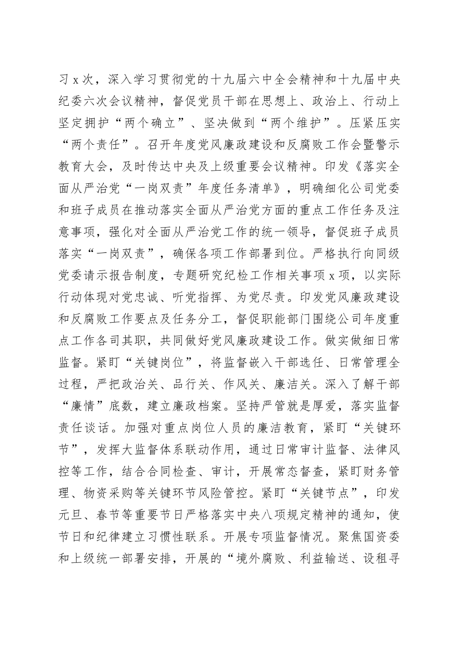 公司2023年党风廉政建设反腐败工作暨警示教育大会工作报告_第2页